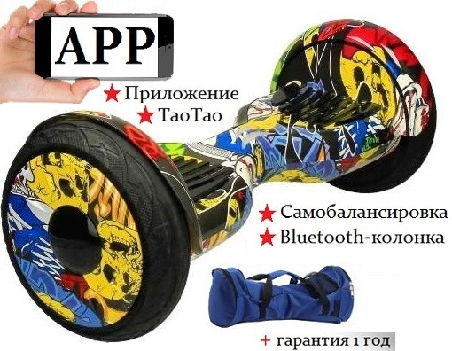 Гироскутер Smart Balance (MLD) New Premium 10.5 дюймов с APP, желтый граффити