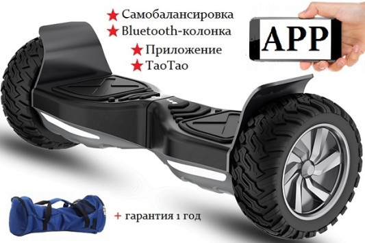 Гироскутер Smart Balance Kiwano Offroad APP 9 дюймов